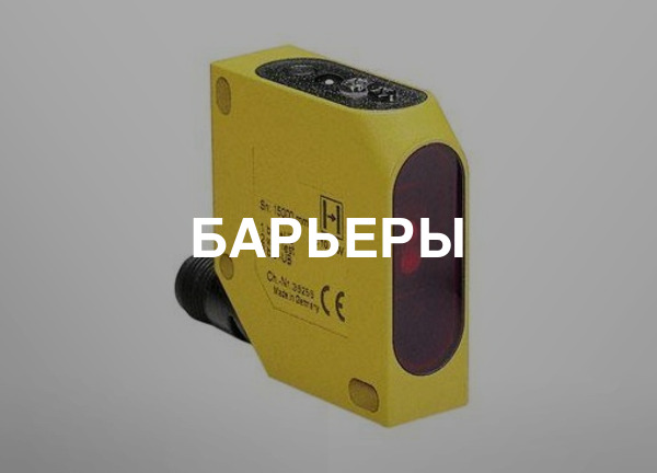 Барьеры